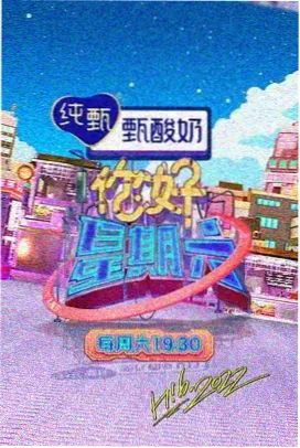 鼓山拾光海报